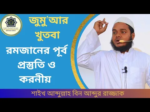 রমজানের পূর্ব প্রস্তুতি ও করনীয়