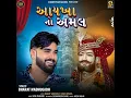 Aaykha No Amal