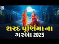 Download Lagu Sharad Poonam Na Raas Garba | શરદ પુનમ સ્પેશિયલ ગરબા | Gujarati Garba 2025
