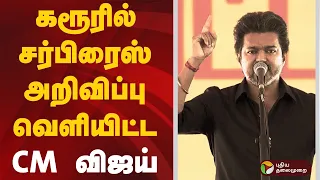 vijayspeech in karur cm vijay tvk karur