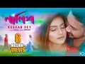 Download Lagu Nalish | নালিশ | Keshab Dey | Bengali Sad Song | Heart Touching Love Story | Ft. Sonali | 2020