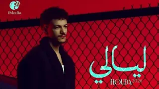 نبعد ونسيب اغلى الحبايب  ليالي  حوده بندق  دندنها