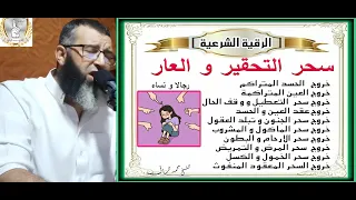 خروج خدام سحر التحقير و العار ابطال سحر الجنون الربط و التقاف السحر المعقود سحر البطون و الارحام 