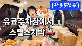 158.차박에 빠지더니 유튜브에도 빠진 어느중년의 차박여행 이야기/SUV차박/의왕차박/백운호수 썸네일