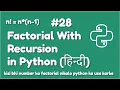 Factorial Using Recursion In Python Python For Absolute Beginner In Hindi