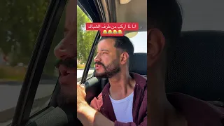 انتو كمان هيك ولا بس انا اكسبلور كوميديات Funny هتضحك احبد ضحك دويتو Comedy ترند 