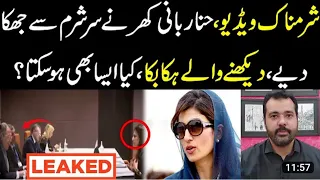 hina rabani kher leaked video