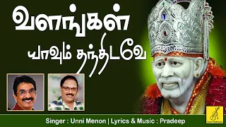  valangal yaavum bhagavan baba unni menon shirdi sai baba vijay musicals