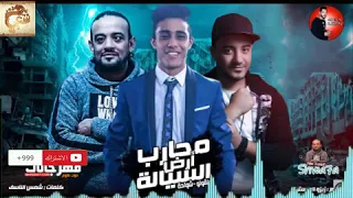 مهرجان محارب السياله   شواحه   حلقولو توزيع زيزو المايسترو      دندنها