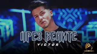 ВИКТОР - През вените / VIKTOR - Prez venite