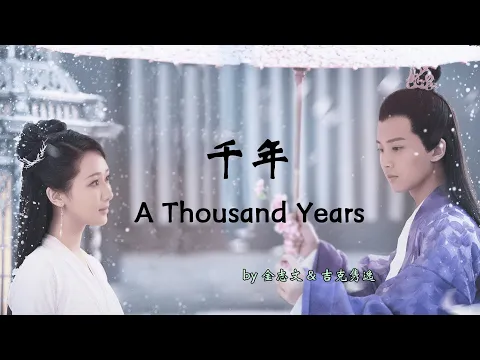 Download MP3 [天乩之白蛇传说 Destiny of White Snake] OST 千年 (A Thousand Years) Qian Nian with Eng lyrics and hanyupinyin