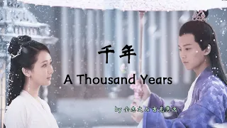 Download [天乩之白蛇传说 Destiny of White Snake] OST 千年 (A Thousand Years) Qian Nian with Eng lyrics and hanyupinyin MP3