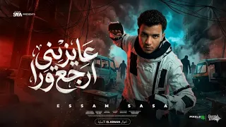 عايزني أرجع وراه   مهرجانات  دندنها