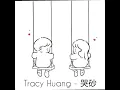 Cry Sand Tracy Huang [哭砂 Ku Sha]