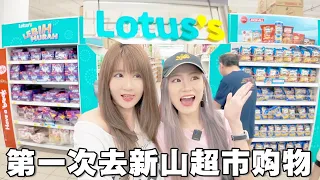 新加坡人为什么这么爱去JB买菜?「第一次去新山超市 Vlog」