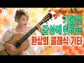Download Lagu PlayList 🍁 가을에 듣는 명곡, 환상의 클래식기타 음악, 가을에 듣기 좋은 클래식 음악 모음 🎹 일하면서 듣는 음악