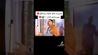قصيدة عافر حلمك يستاهل جيو ماجد امام 