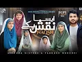 Aisa Naqsh Pakay | Huda Sisters x @FarrukhMeherviofficial | Sufi Kalam 2025 | Heart Touching Kalam