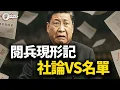 Download Lagu 🎁【會員節目】盛大閱兵：軍報社評VS外賓名單，二戰盟友集體缺席，普京卻成座上賓？從毛澤東的「內部講話」到蘇聯的東北「大禮包」，中共的抗戰功勞簿到底藏了多少秘密？【江峰視界20250829第163期】