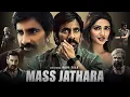 Lagu Mass Jathara || Ravi Teja \u0026 Sree Leela || New Released Full Hindi Dubbed Action Movie 2025