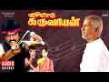 Download Lagu Karimedu Karuvayan Audio Jukebox | Tamil Movie Songs | Ilaiyaraaja | Vijayakanth | Nalini