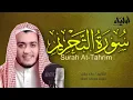 Lagu سورة التحريم بصوت القارئ علاء عقل || SURAH ALTAHRIM ALAA AQEL
