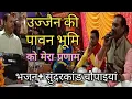 Download Lagu Ujjain ki pawan bhumi| उज्जैन की पावन भूमि धुन पर सुंदरकांड चौपाइयां |voice surendr dhiman |