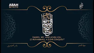 إ ن ا ف ت ح ن ا ل ك ف ت ح ا م ب ين ا سورة الفتح ياسر الدوسري 