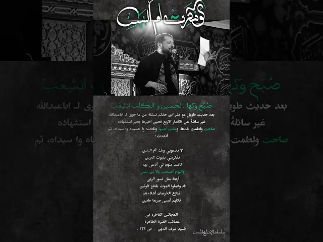 ⁣الجزء الثاني | مِحرابُ الإخلاص | المصادر المُتضمنة في قصيدة 