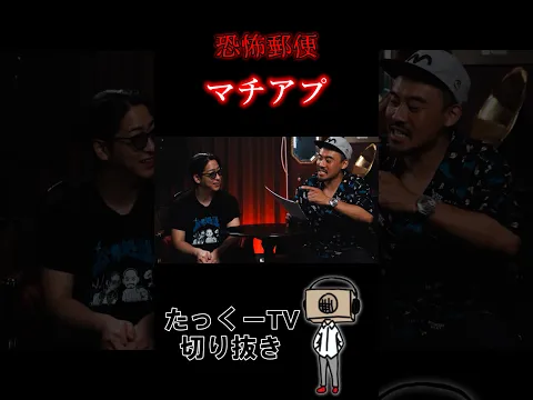 【恐怖郵便】マッチングアプリ #shorts