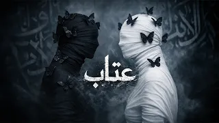        ع ت اب                                                    دندنها