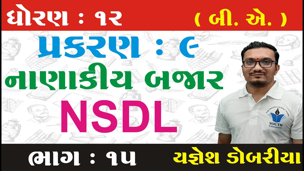 STD 12 B.A. Ch 9 (નાણાકીય બજાર) ભાગ 15 | STD 12 BA Ch 9 | ધોરણ 12 બી.એ. પ્રકરણ 9 | Yagnesh dobariya