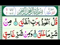 Lagu Learn Surah Al Falaq | Learn Quran word by word with Tajweed | Surah Falaq Repeated