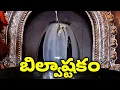 Download Lagu బిల్వాష్టకం | Bilvashtakam Full | Lord Shiva Bhakthi Songs