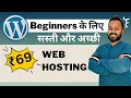 Affordable Web Hosting for Beginners 99 90 Uptime Guaranteed Cheap WordPress Hosting
