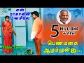 Download Lagu Pen Manasu Azham Endru Video Song | En Rasavin Manasile | Rajkiran