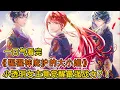 Download Lagu 貴族學院的小透明女主，竟然覺醒了最強戰鬥技能！隱瞞身份參加舞會，卻成了男神們的白月光？！一口氣看完《被猩猩神庇護的大小姐受到寵愛》合集！