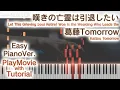 【嘆きの亡霊OP】「葛藤Tomorrow」かんたんピアノ（初～中級）【Kattou Tomorrow from Let This Grieving Soul Retire!】