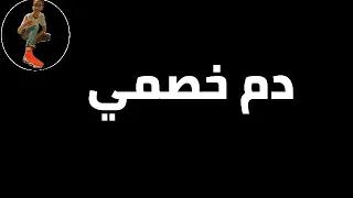 حاله واتس مهرجان مات المفتري 2 مطوتي دي شاقيه من يومهاا شوااحه 