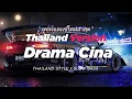 Lagu DJ DRAMA CINA THAI REMIX THAILAND STYLE BY DJ FEBRI