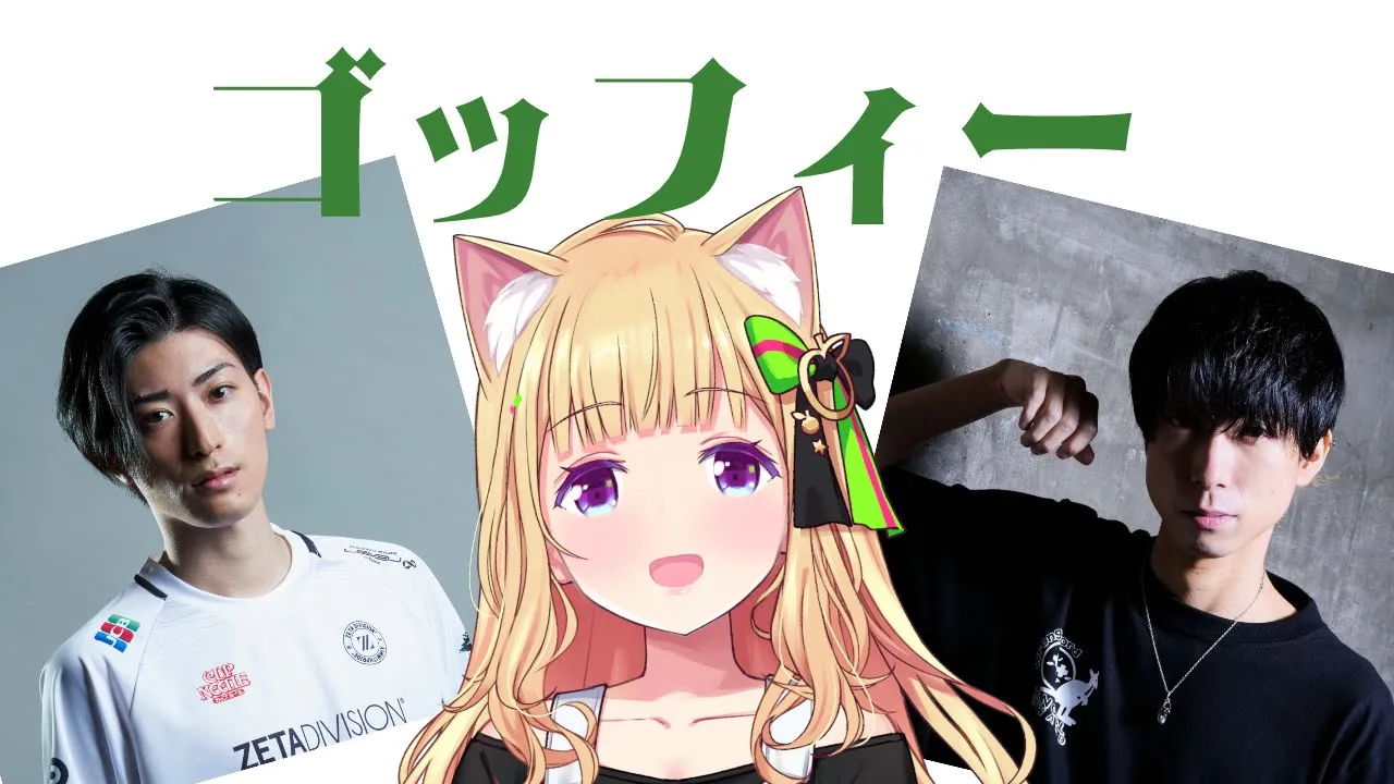二次会ゴッフィー【アキ・ローゼンタール/ホロライブ】
