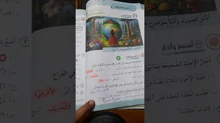 استماع في جعبتي حكاية عربي خامس الوحدة الرابعة كتاب الطالب 
