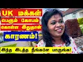 Download Lagu நமக்கு எதிரா பொங்கி எழும் UK மக்கள்.. இதுவும் ஒரு காரணம..நான் சொன்னா திட்டுவீங்க நீங்களே பாருங்க 