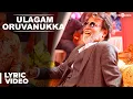 Download Lagu Kabali Songs | Ulagam Oruvanukka Song with Lyrics | Rajinikanth | Pa Ranjith | Santhosh Narayanan