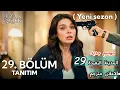 Download Lagu 🔥 تحليل عميق للحلقة 29 | المدينة البعيدة تدخل مرحلة الجنون! أسرار، حب، وحمل مفاجئ؟!