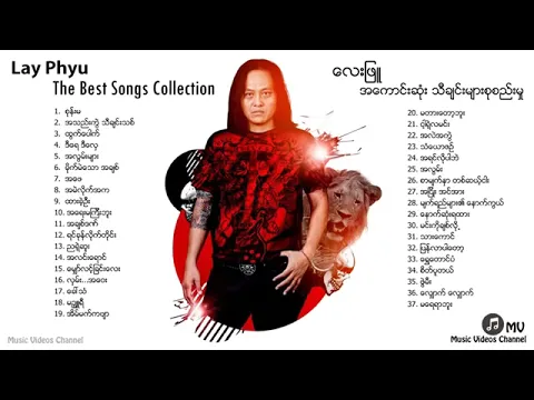 Download MP3 lay Phyu best collection songs(Hornbill)Suan Thang