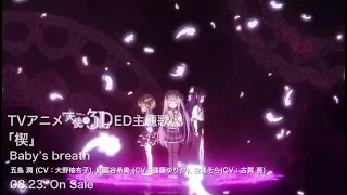 TVアニメ『天使の３Ｐ！』エンディングムービー /「楔」