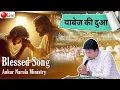 Download Lagu YABEZ KI DUA MASIH SONG || ANKUR NARULA BEST WORSHIP SONG || ANKUR MARULA MINISTRY