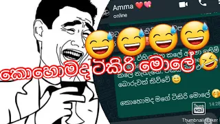  funny video chat athal sinhala u0026 