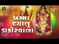 Download Lagu KHAMMA DAYALU DAKORWALA